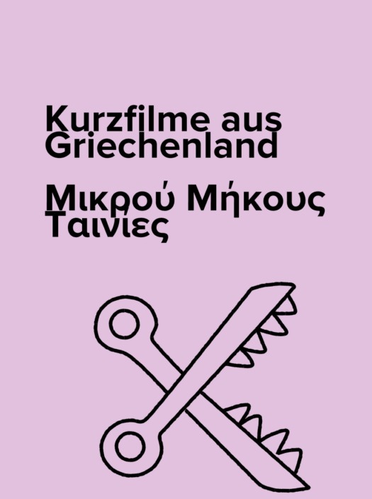 Kurzfilme aus Griechenland auf der Griechischen Filmwoche in München.